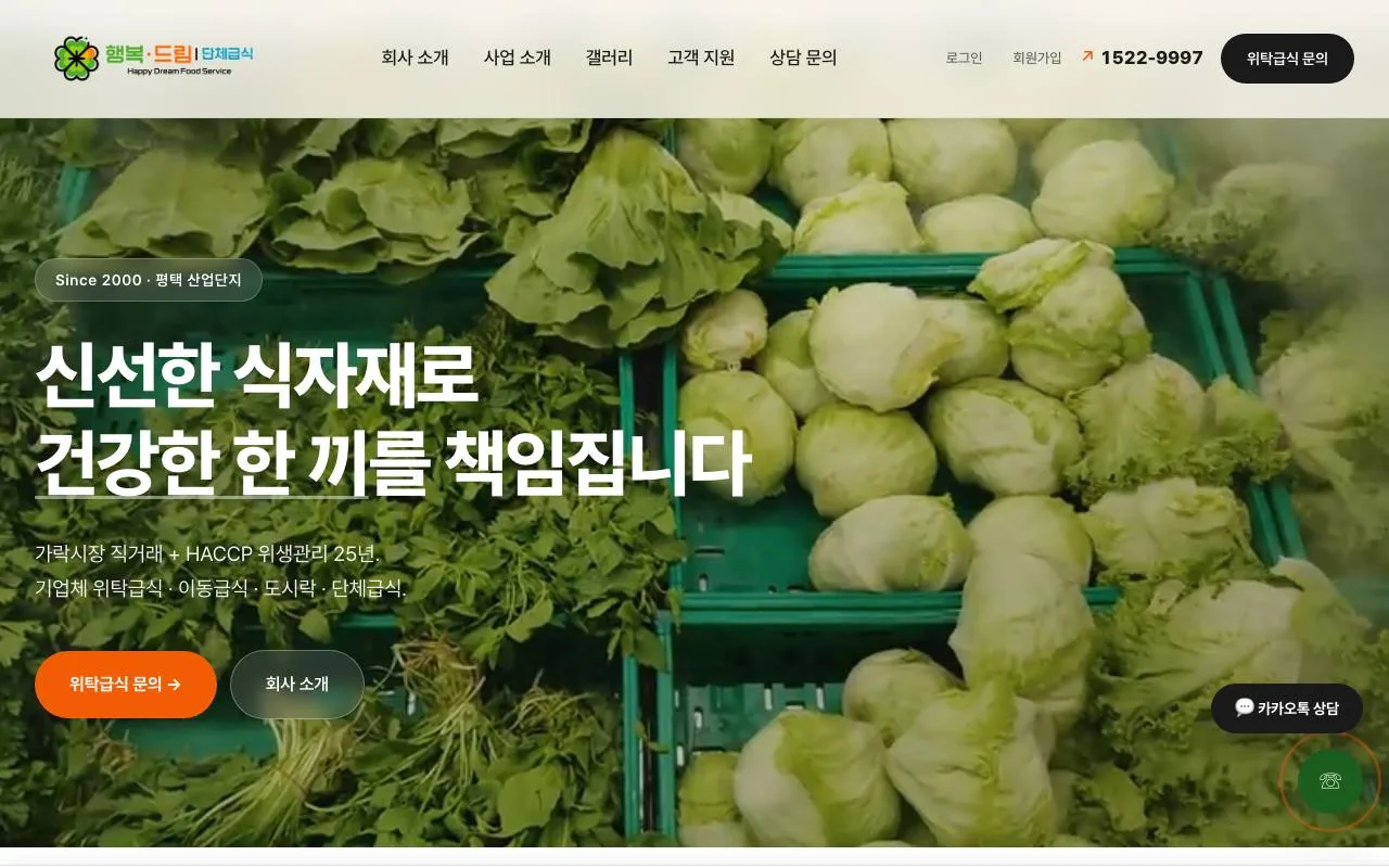 Haengbokdream catering — screen with members and boards running.
