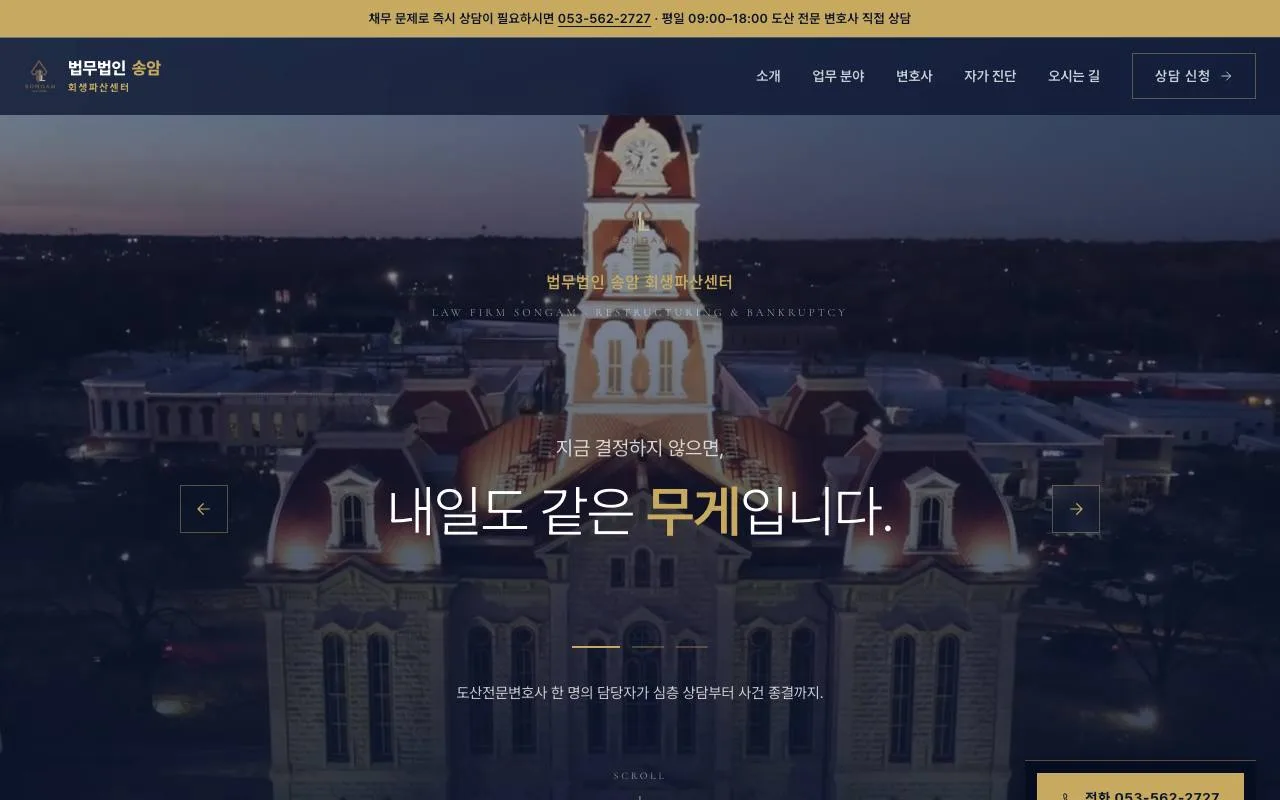 Songam Law Firm, client site screen.